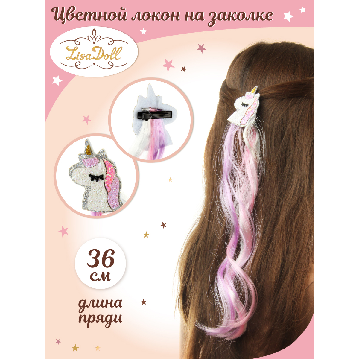 Заколка Lisa Doll Единорог с цветной прядью 129791 - фото 1