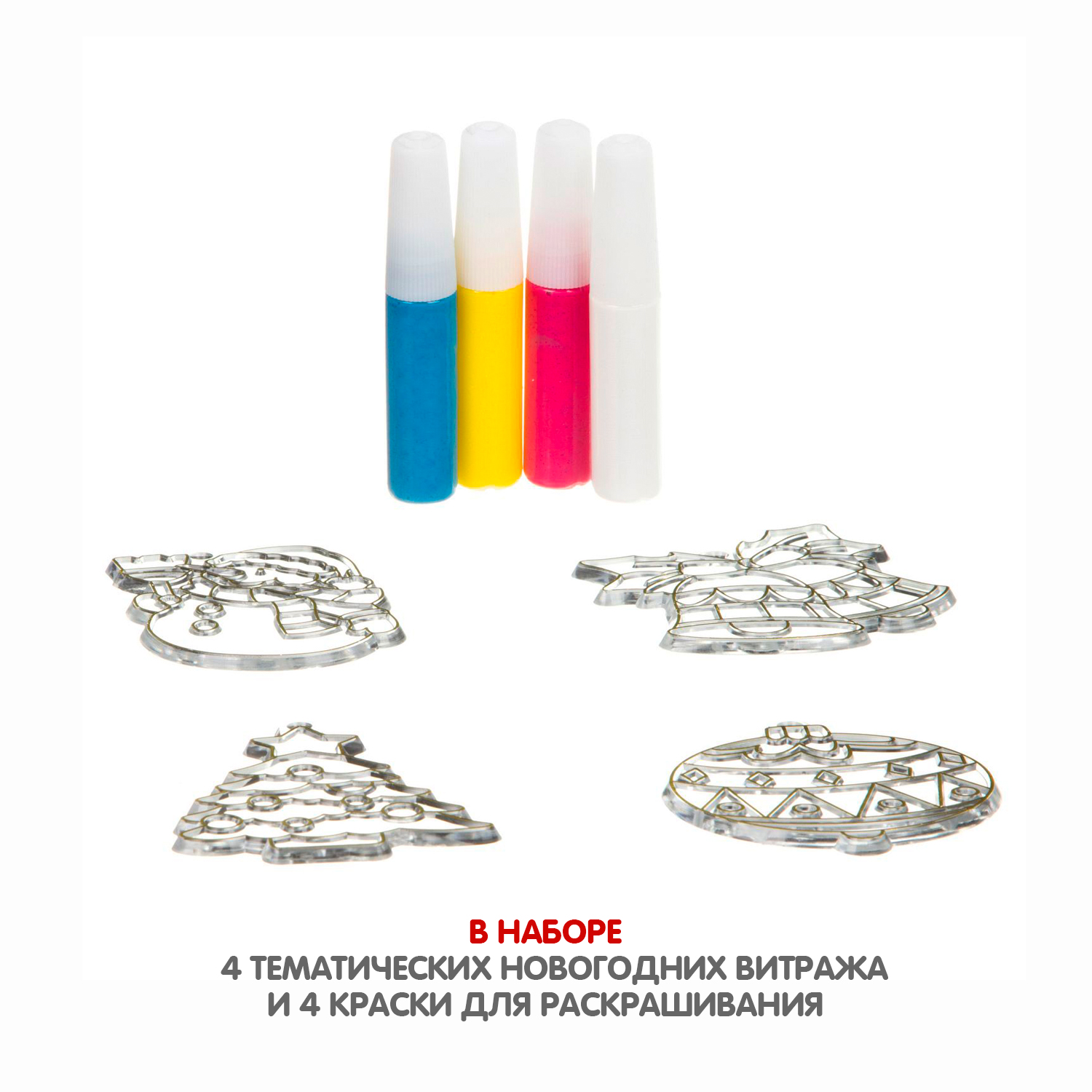 Набор для творчества Bondibon Новогодние витражи 4 штуки клей/масса для декорирования - фото 2
