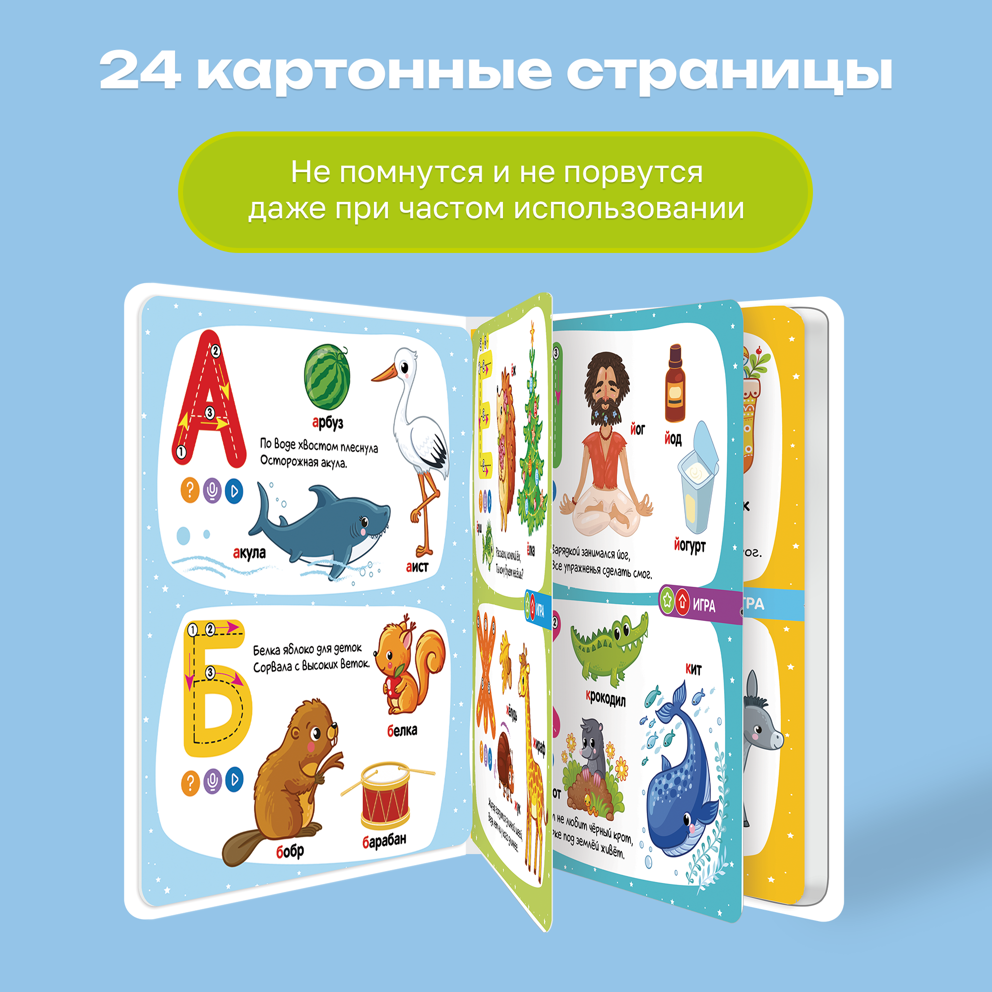 Книга для озвучивания BertToys Моя Азбука дополнение Панда Тичи Тигренок Рыки Cобака Буля - фото 10