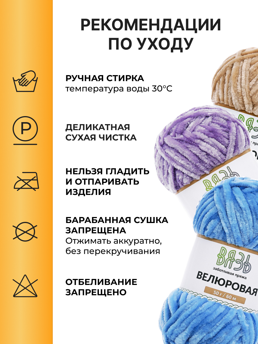 Пряжа для вязания Велюровая ВЯЗЬ 50г 60м 4шт - фото 4
