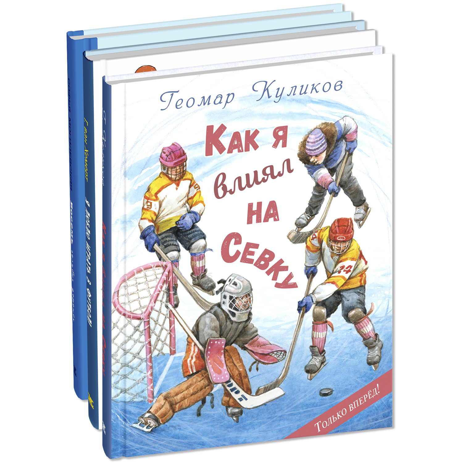 Изображение товара Книжный комплект Настоящие спортсмены из трех книг для младшего школьного возраста