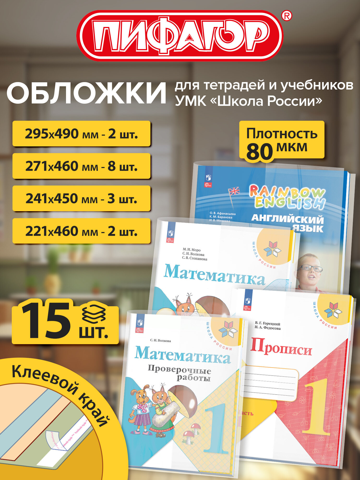 Обложка Пифагор 15 шт. - фото 1
