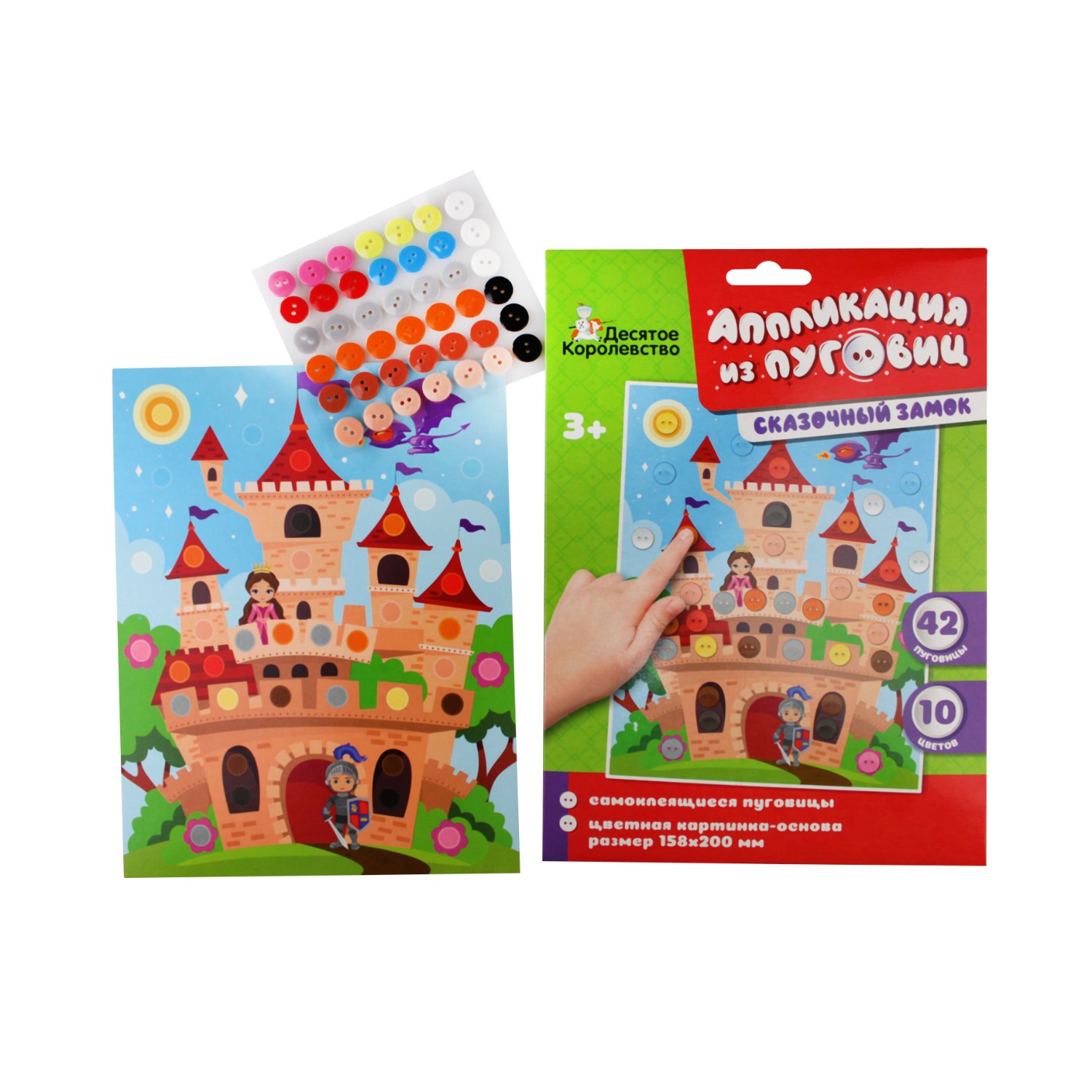 Аппликация Десятое королевство Сказочный замок - фото 3