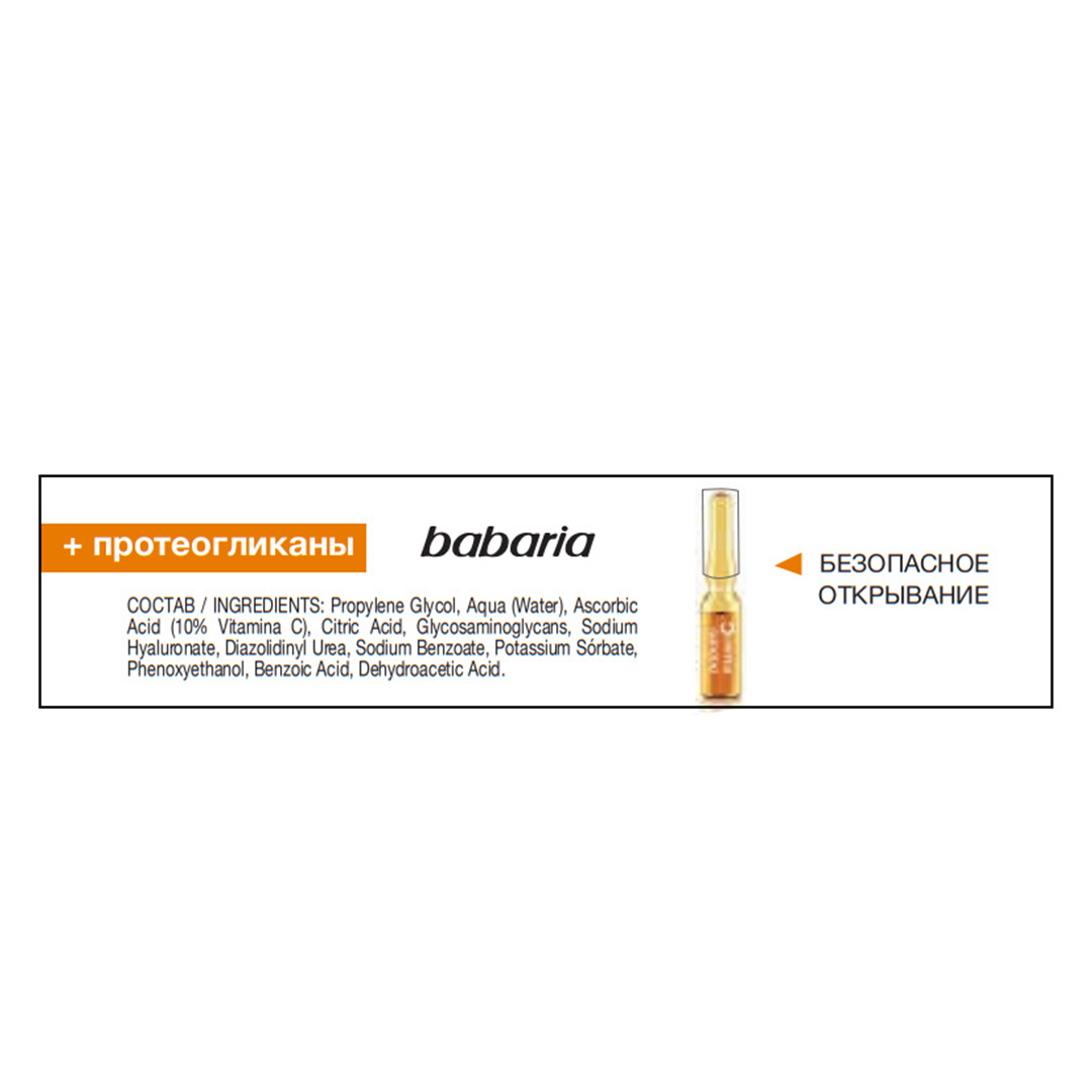 Сыворотка BABARIA VITAMIN С 10 мл - фото 7