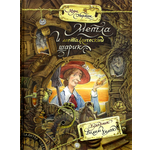 Книга Лабиринт Метла и металлический шарик