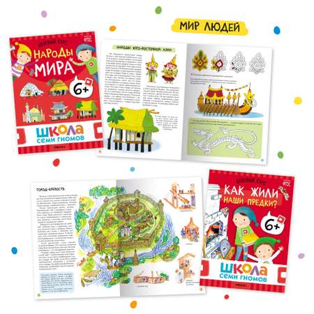 Комплект книг Школа Семи Гномов Базовый курс Окружающий мир 6