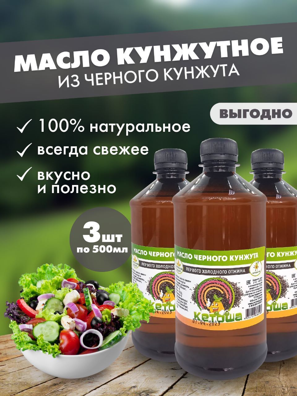 Масло Кетоша маслокунжут - фото 1