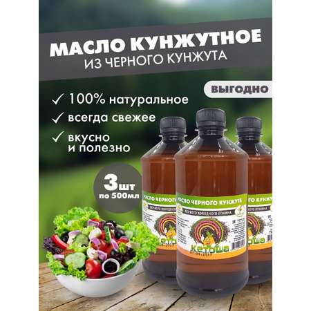 Масло Кетоша маслокунжут