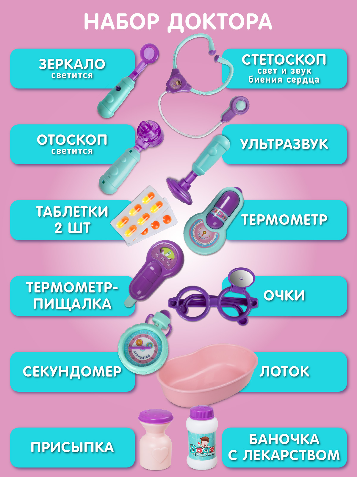 Игрушка AMORE BELLO Доктор (инструменты) - фото 4