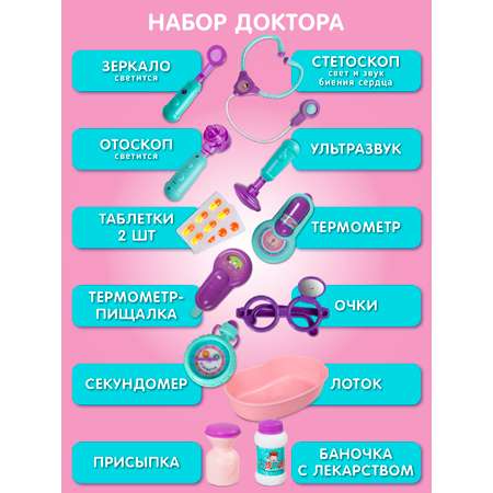 Игрушка AMORE BELLO Доктор (инструменты)