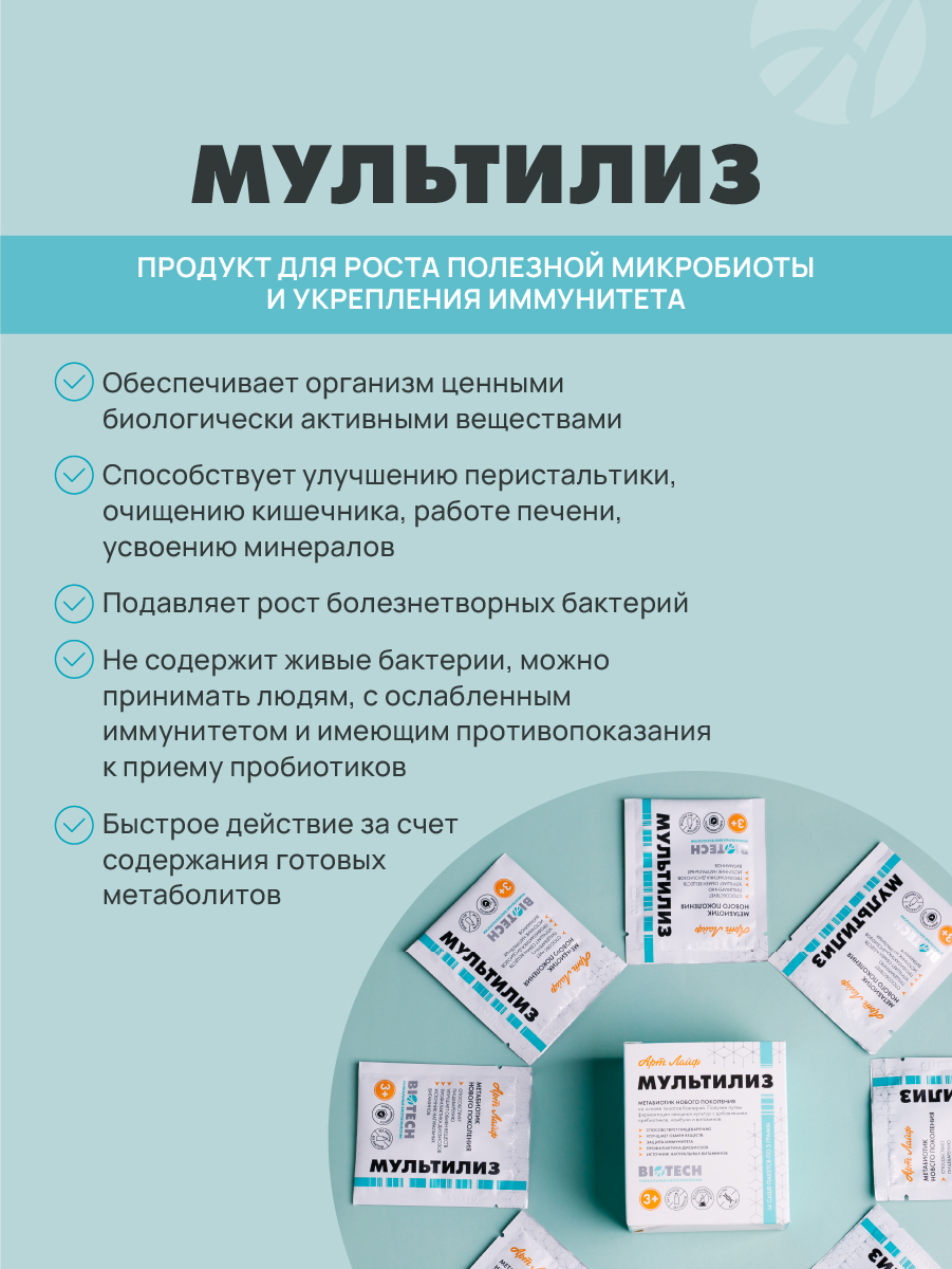 Art Life МультиЛиз,14 саше-пакетов. Арт Лайф Метабиотик нового поколения для взрослых и детей 3+. - фото 3