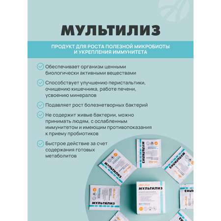 Art Life МультиЛиз,14 саше-пакетов. Арт Лайф Метабиотик нового поколения для взрослых и детей 3+.