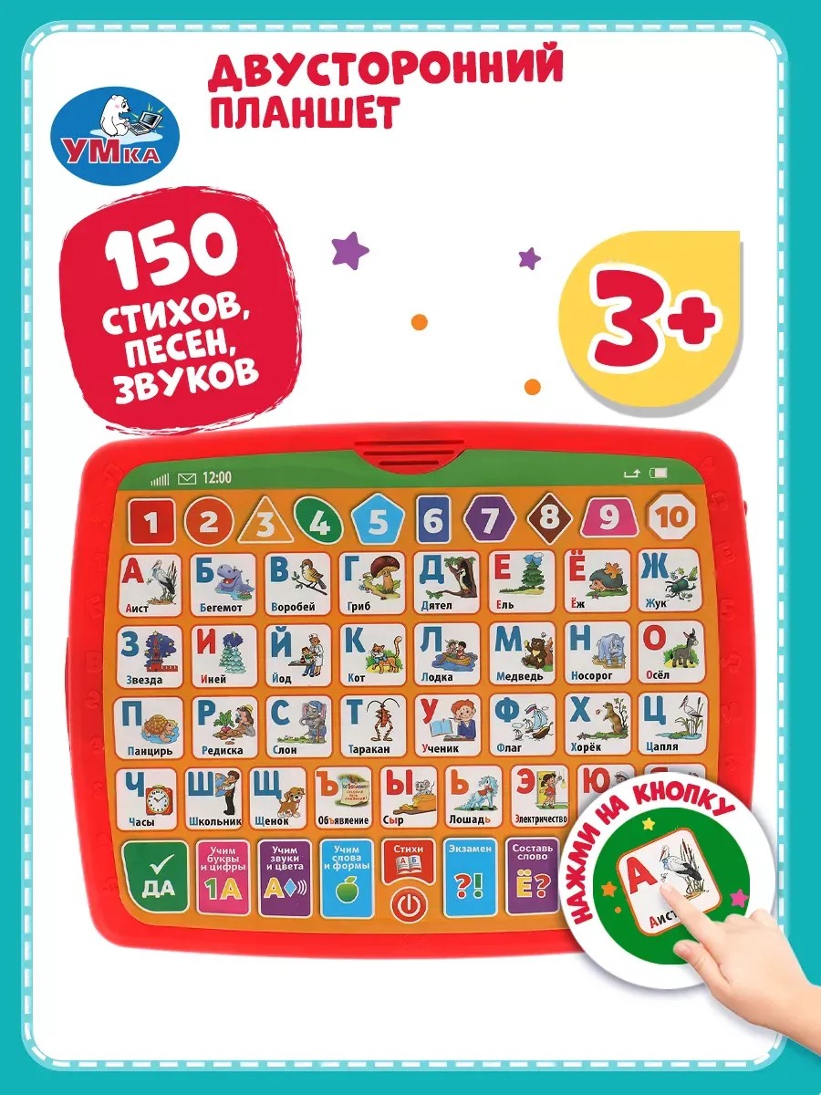 Обучающий планшет двустороний детский ТОТОША Музыкальная развивающая игрушка Азбука Маршака 150 песен стихов - фото 1