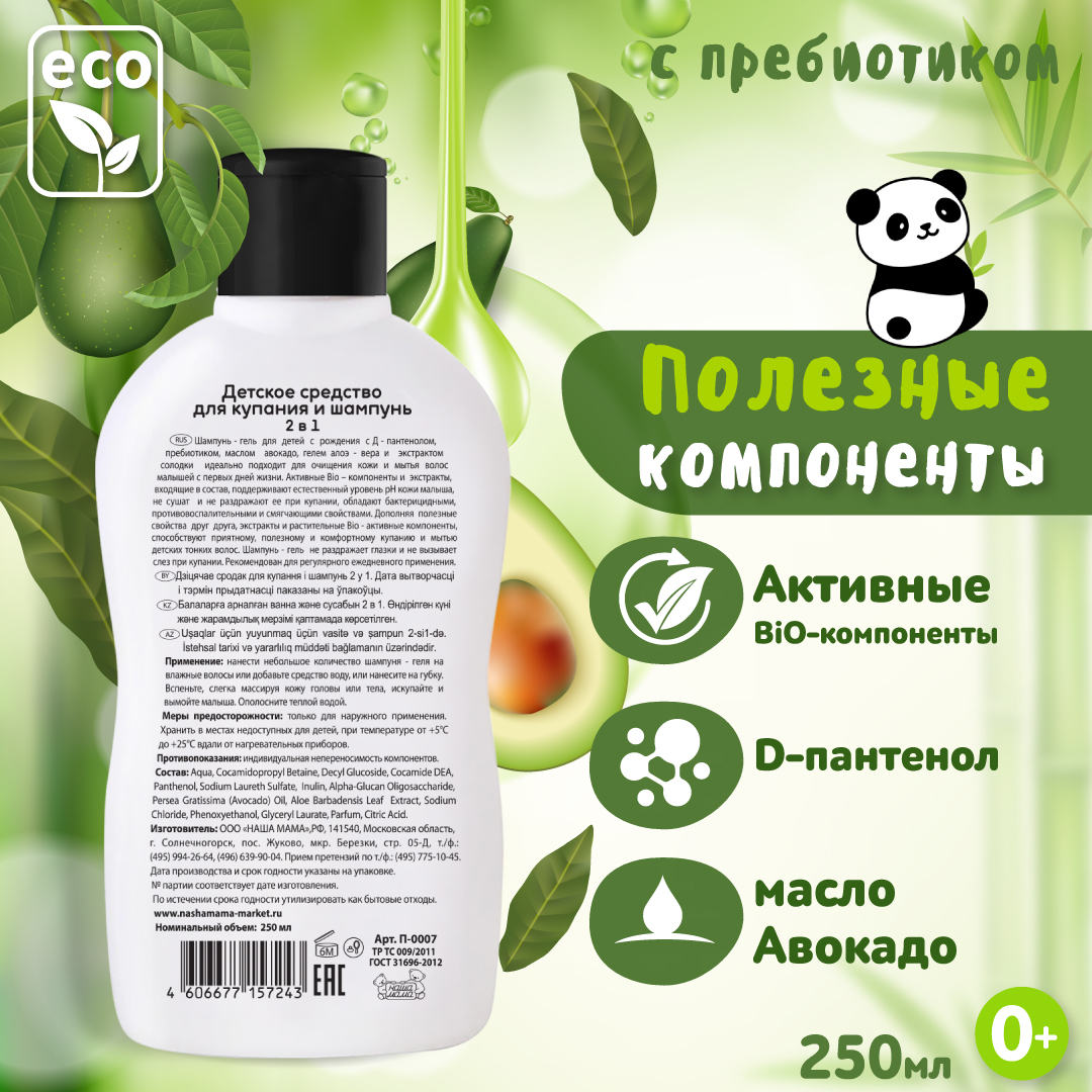 Шампунь banda Panda - фото 2