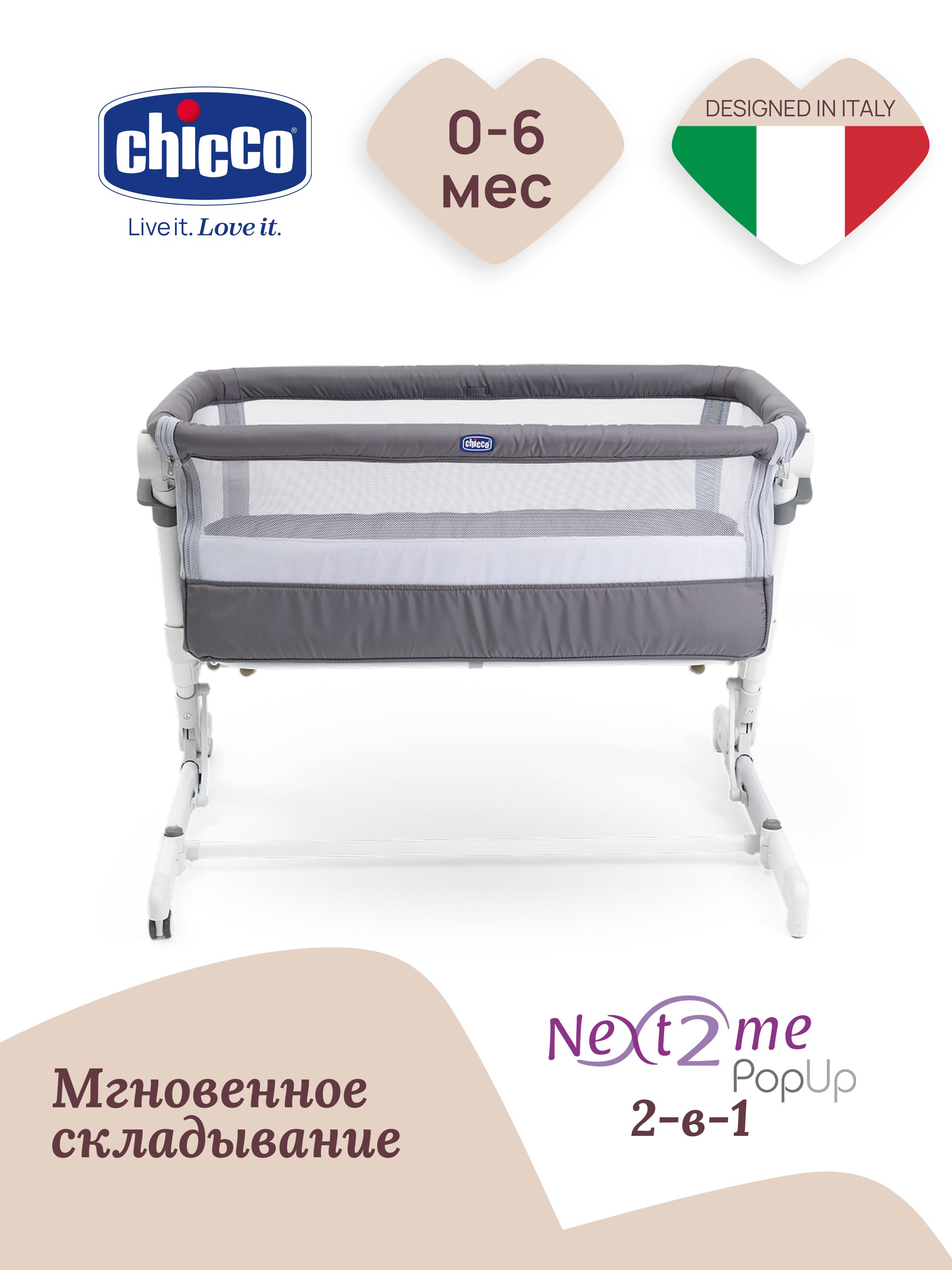 Детская кроватка Chicco Next2Me Pop-Up с рождения до 6 месяцев Atmosphere прямоугольная, без маятника - фото 2