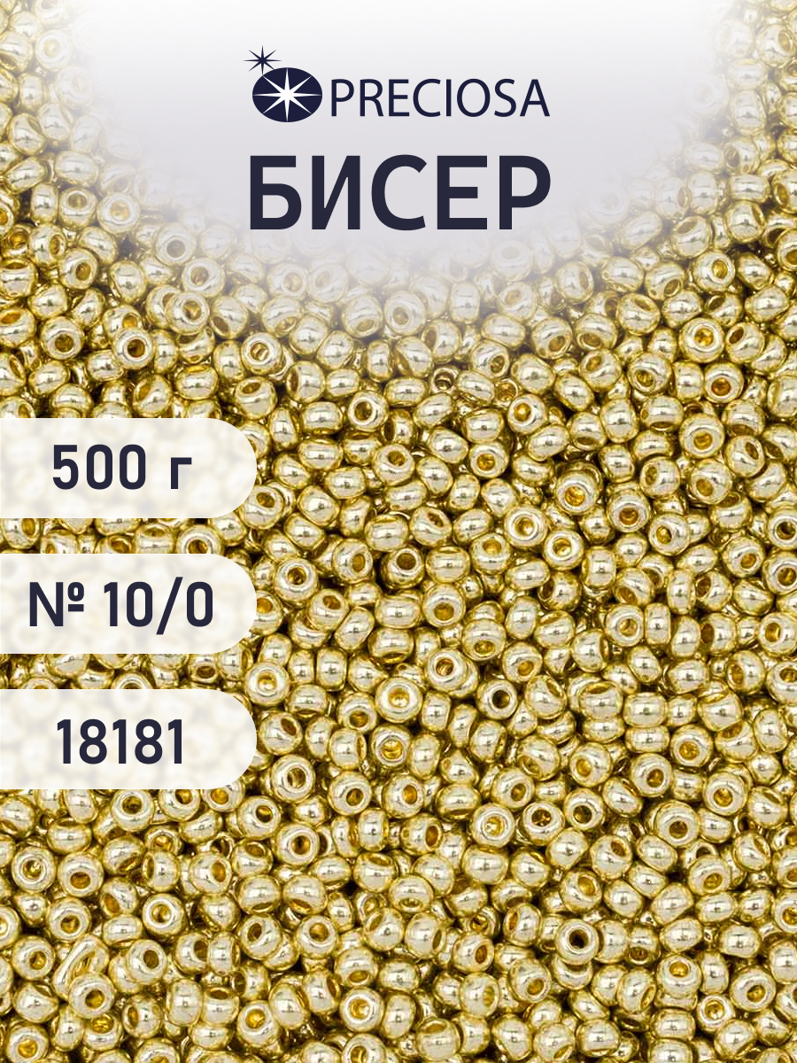 Набор для творчества Preciosa бисер чешский 10/0 500г 18181 - фото 1