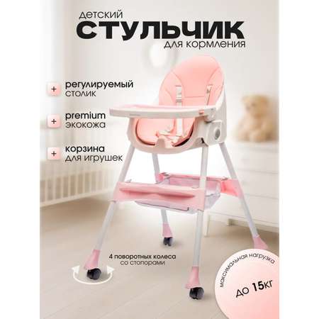 Стульчик для кормления TOMMY розовый классический