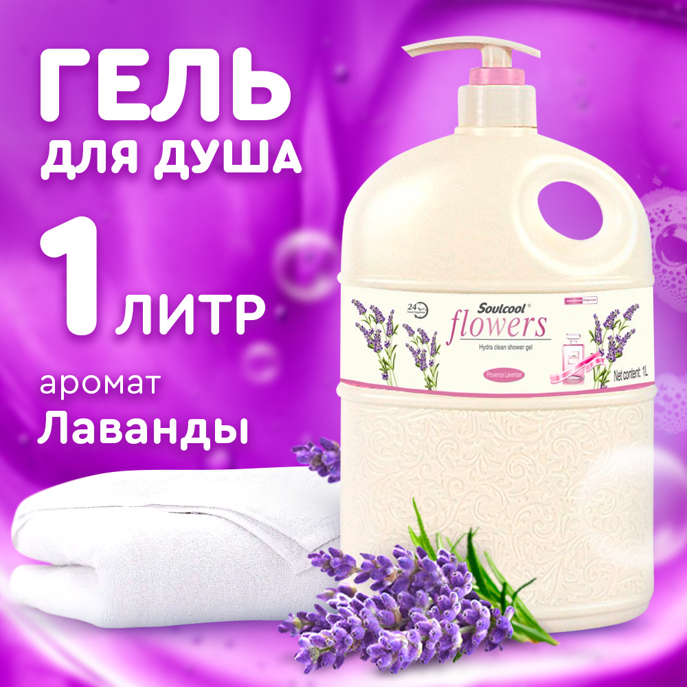 Гель Liby Лаванда 1000 мл - фото 1