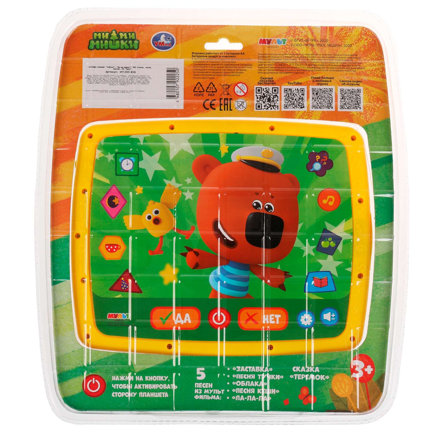 Игрушка УМка планшет - фото 5