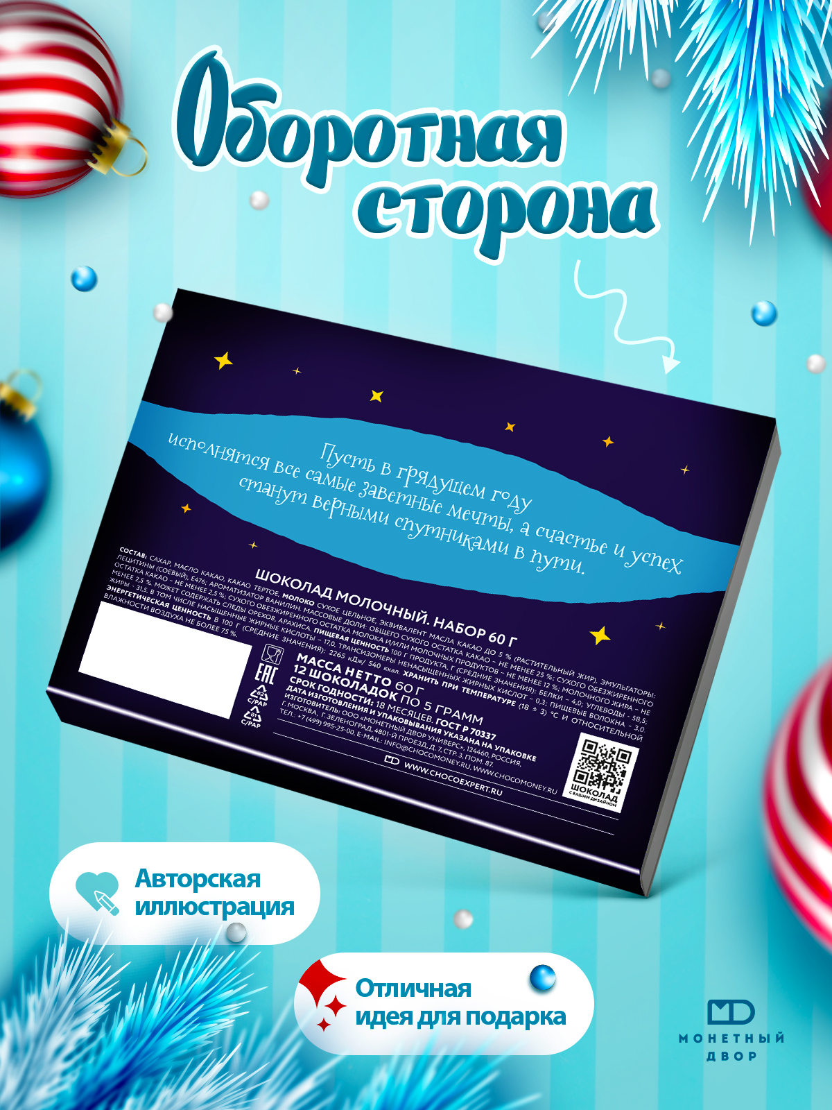 Молочный шоколад Монетный двор набор подарочный на Новый год - фото 5