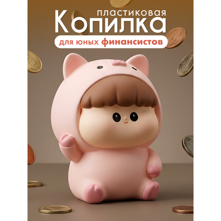 Копилка пластиковая iLikeGift Поросенок