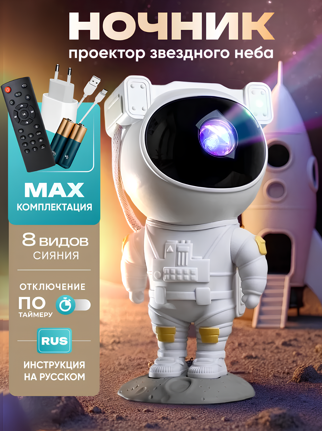 Ночник звёздное небо космонавт проектор детский - фото 1