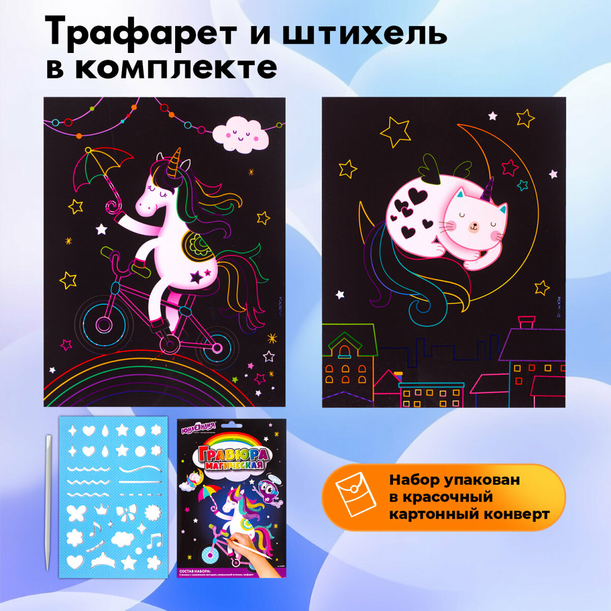 Набор для рисования Юнландия Единорог и котенок гравюра - фото 4