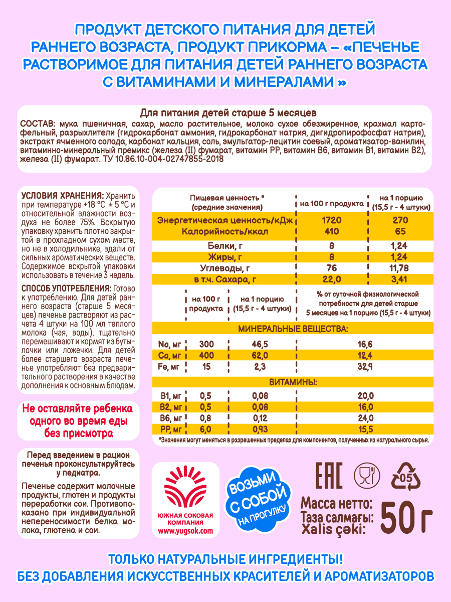 Печенье детское Дары Кубани классическое с 5 мес 50 гр х 12 шт - фото 4