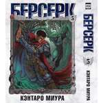 Печатная книга XL Media Берсерк Том 5 Манга