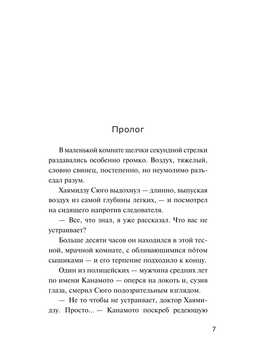 Книга Эксмо Седьмой пациент - фото 12