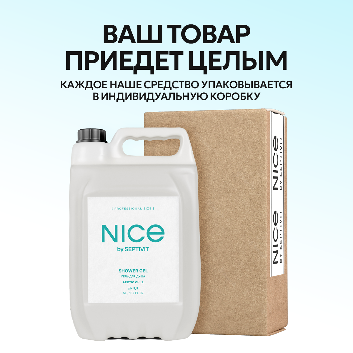 Гель NICE by Septivit Arctic Chill 5000 мл - фото 9