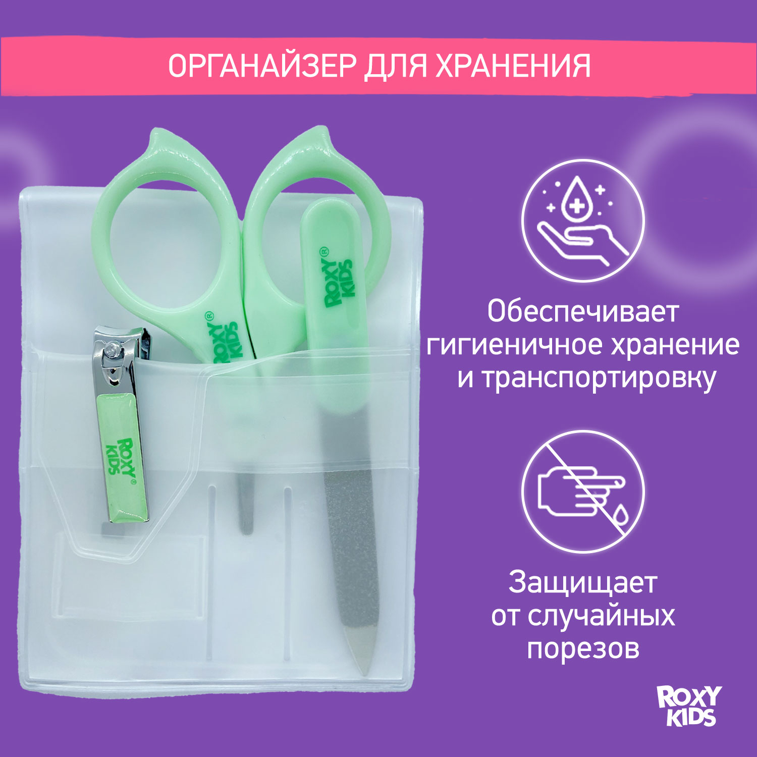 Маникюрный набор ROXY-KIDS - фото 7