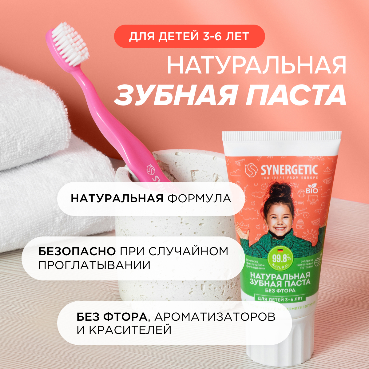 Зубная паста Synergetic - фото 3