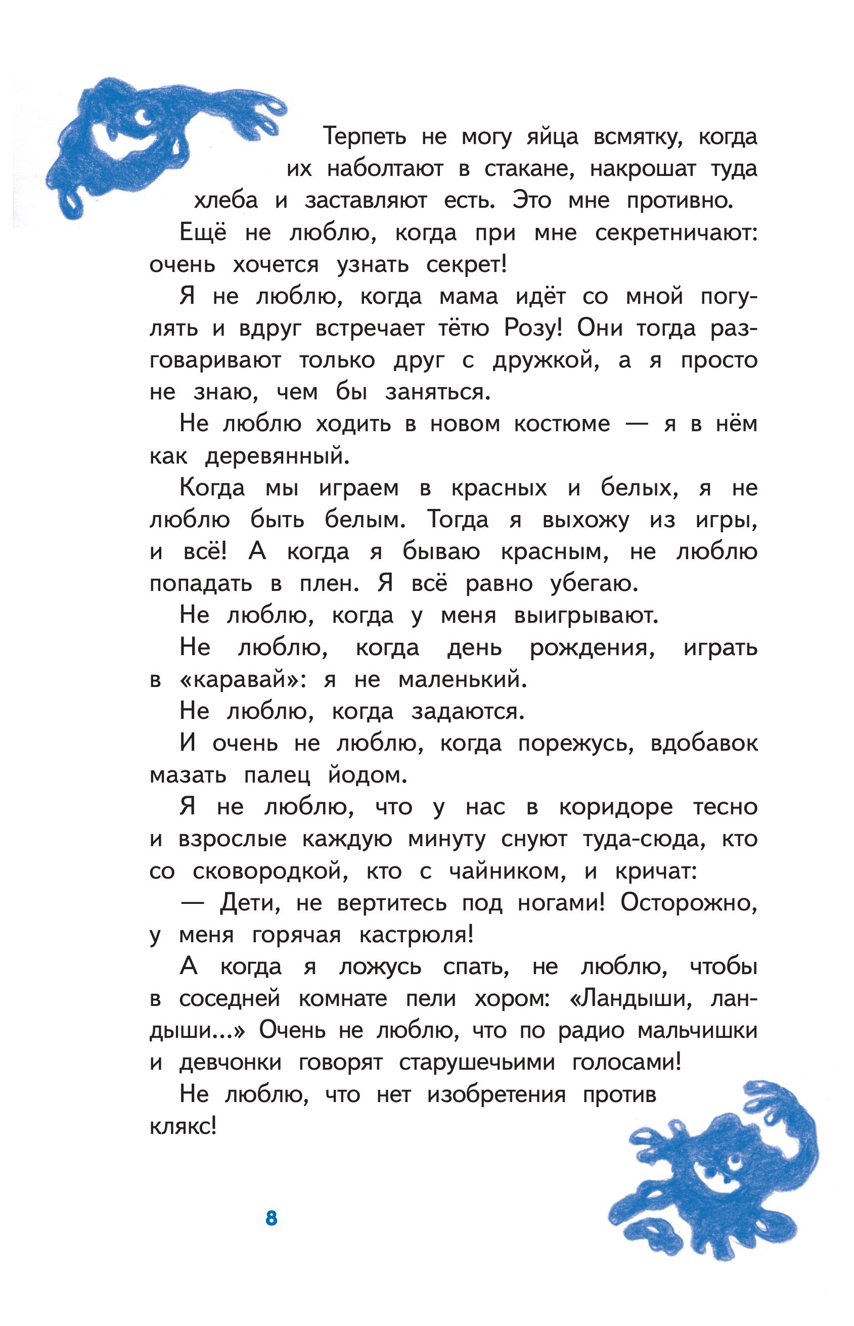 Книга Эксмо Денискины рассказы (с наклейками и иллюстрациями) - фото 6