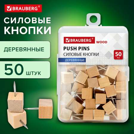 Кнопки Brauberg 50 шт.