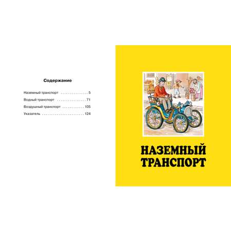 Книга Махаон Транспорт