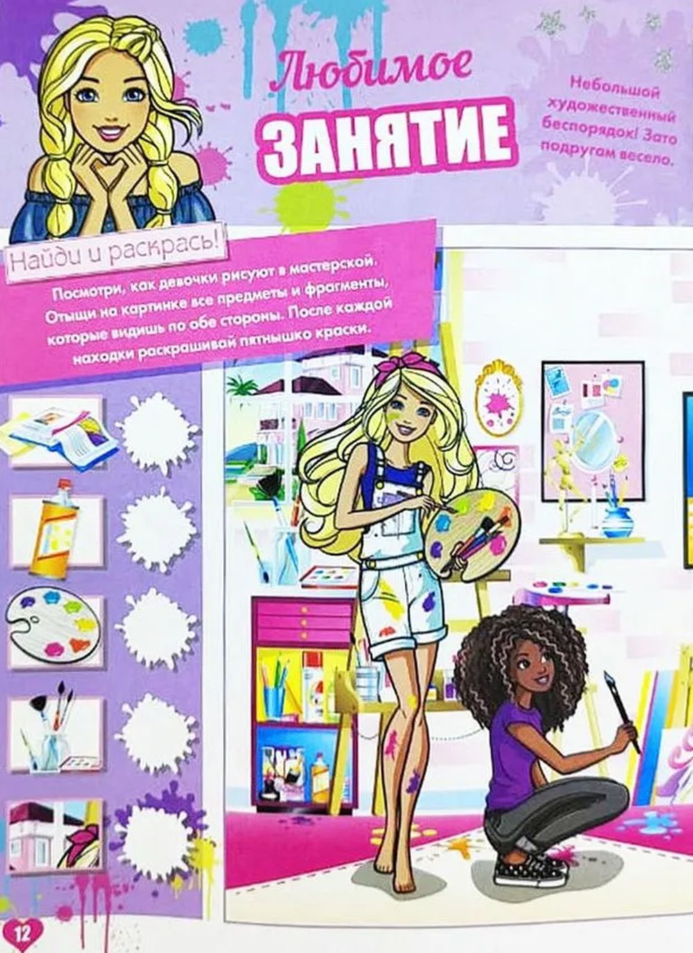 Журналы Barbie Журнал для девочек Играем с Барби - фото 5