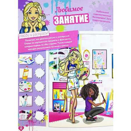 Журналы Barbie Журнал для девочек Играем с Барби