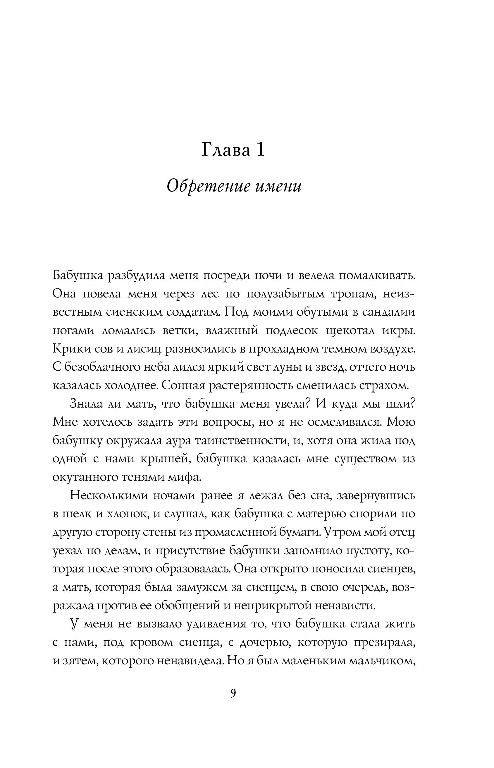 Книга Эксмо Рука Короля Солнца (Договор и Узор #1) - фото 2