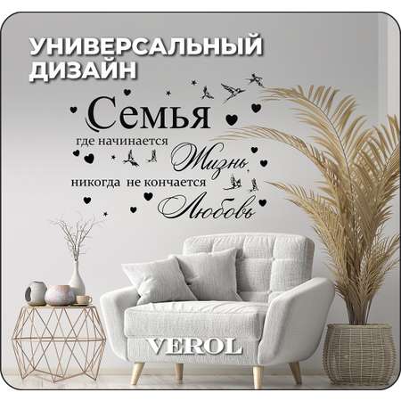 Наклейки интерьерные VEROL Семья