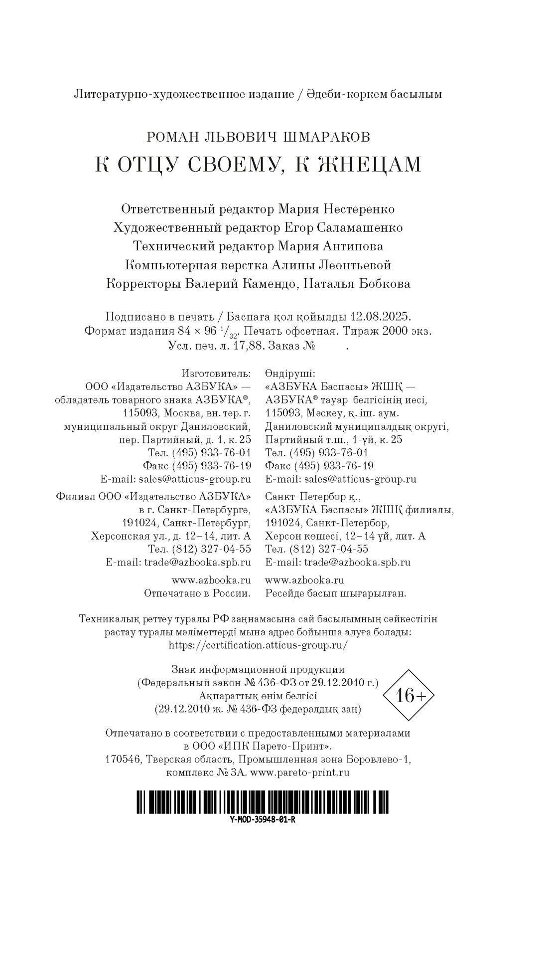 Книга АЗБУКА Азбука.Голоса. Шмараков Р. К отцу своему, к жнецам - фото 3