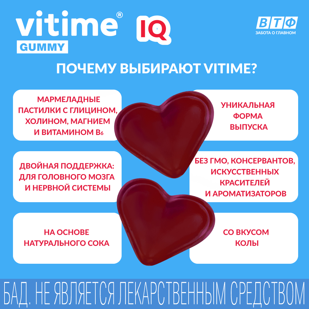 Интеллект Vitime мармеладные пастилки №15 в Zip-пакете - фото 5