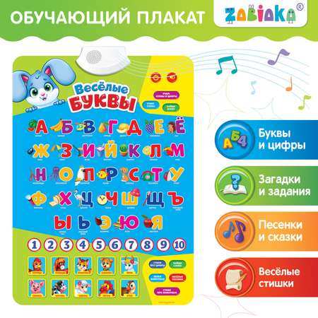 Игрушка Zabiaka планшет