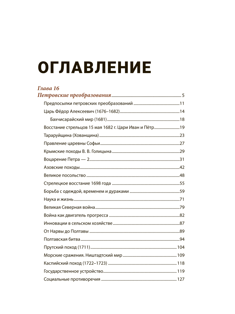История России. Часть 2 Проспект пересказанная для детей и взрослых. - фото 13