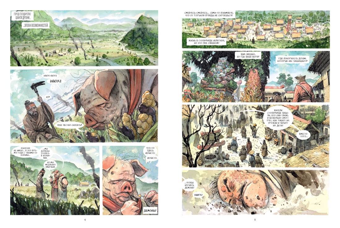 Книга АЗБУКА Графические романы Келли Д Анришон Н Фан Охотница на демонов - фото 10
