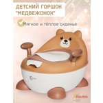 Горшок детский LaLa-Kids с мягким сиденьем Медвежонок