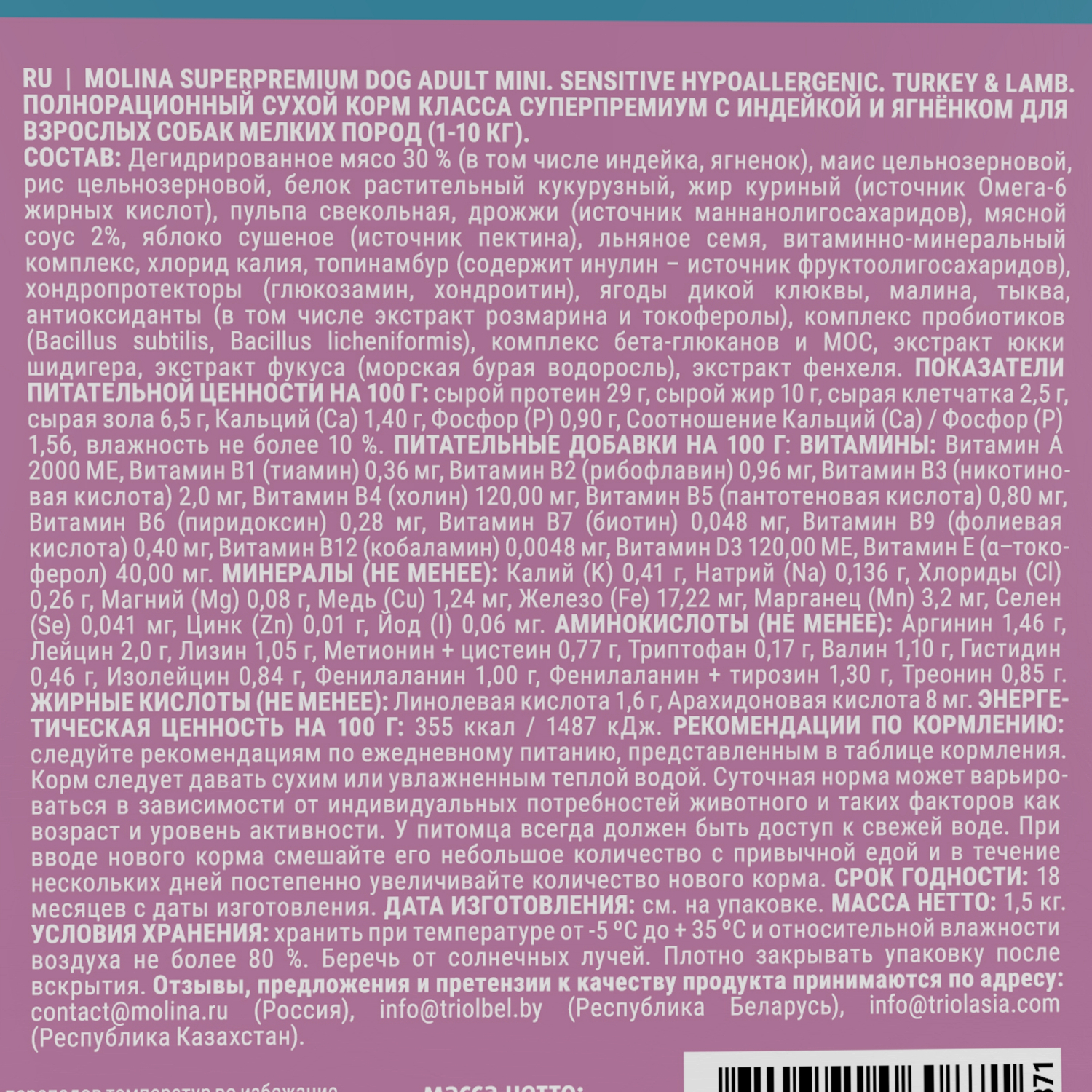 Корм для взрослых собак мелких пород Molina Adult mini sensitive сухой с индейкой и ягненком 1.5кг - фото 5