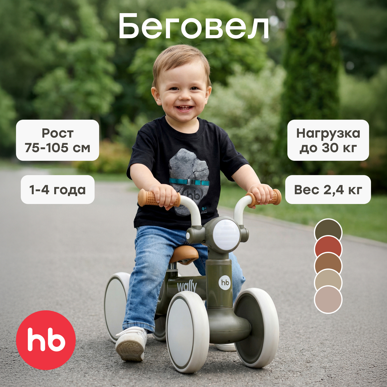 Четырехколесный беговел Happy Baby - фото 1