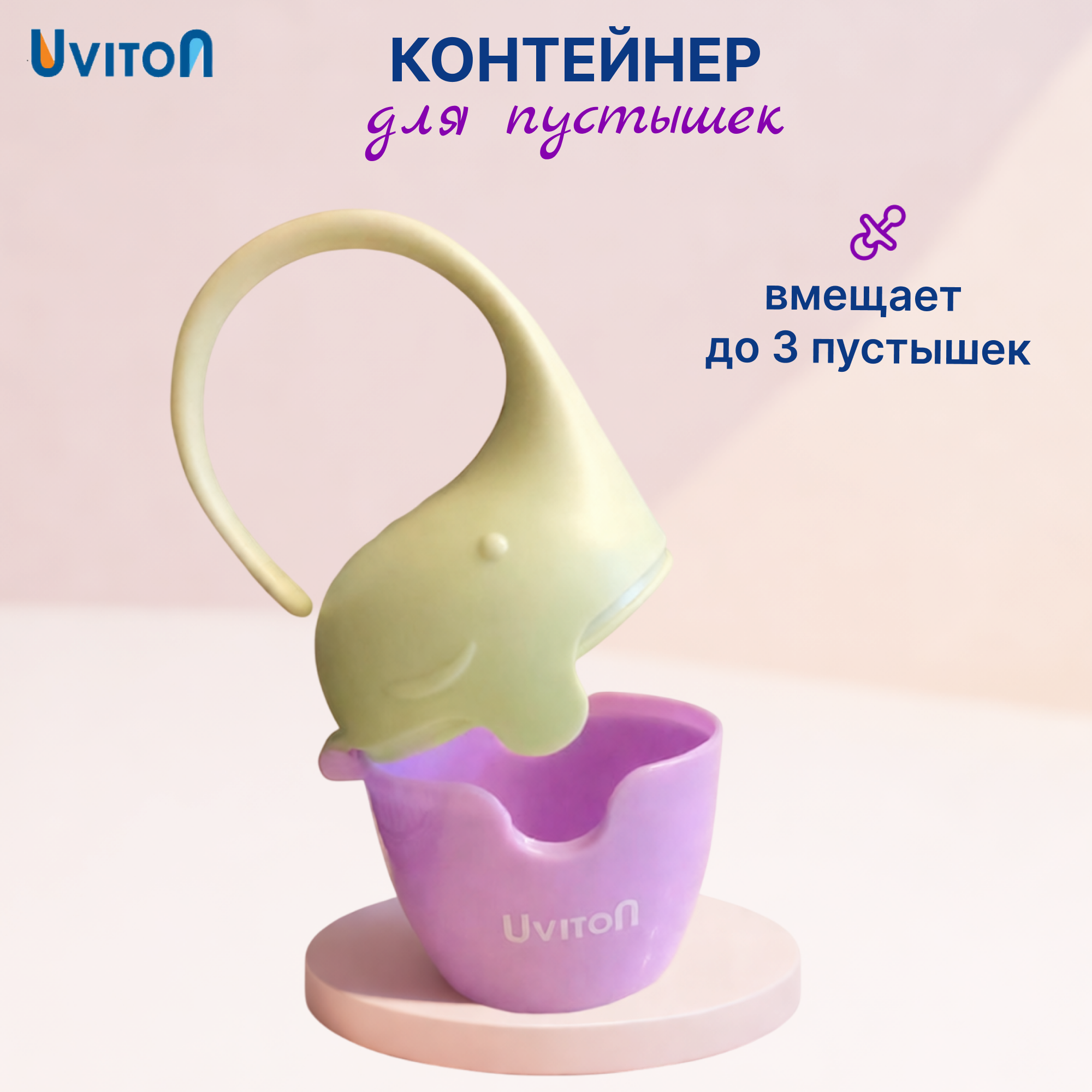 Футляр для пустышки Uviton - фото 1