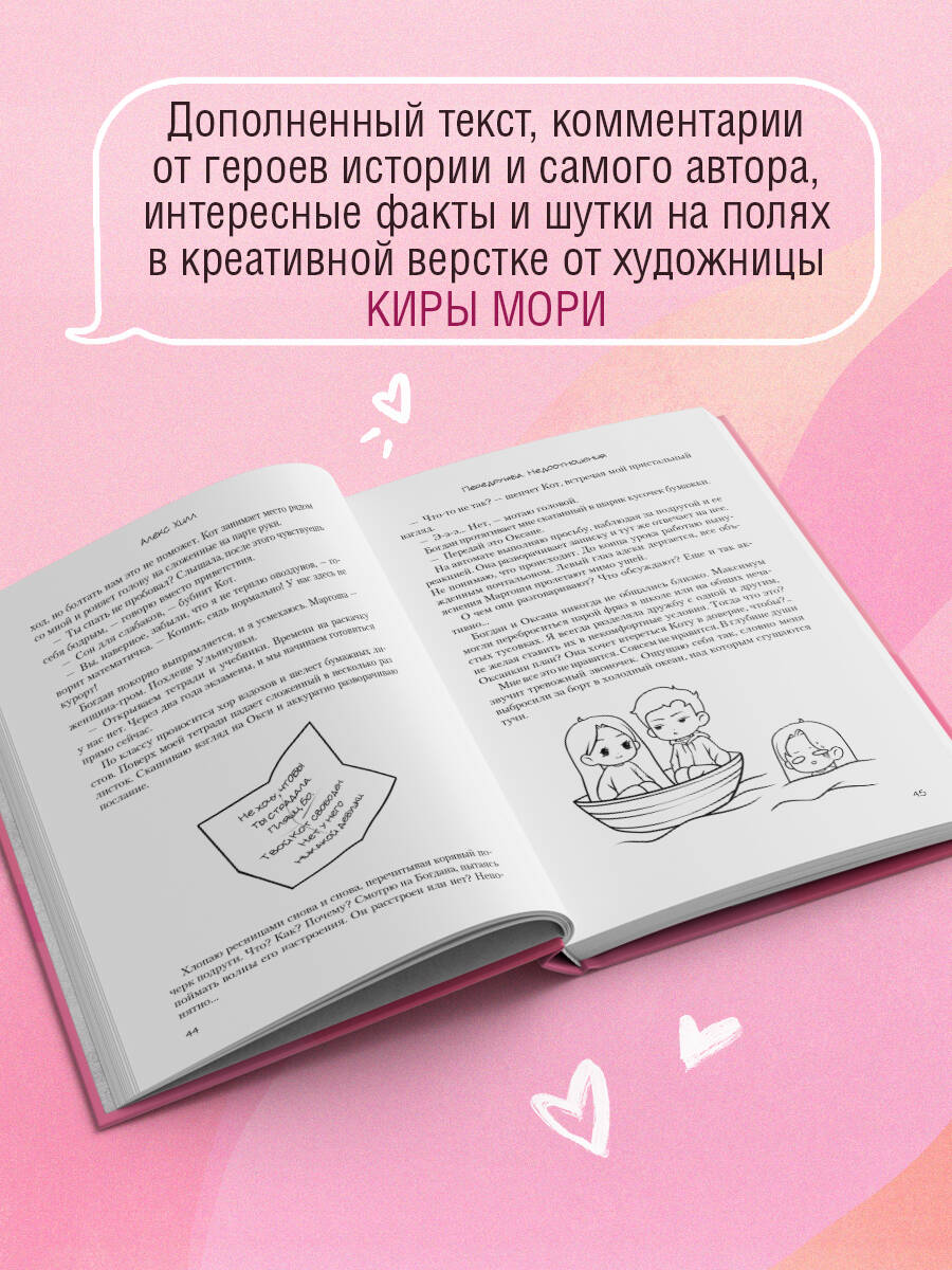 Книга Эксмо Передружба. Недоотношения (подарочное издание) - фото 3